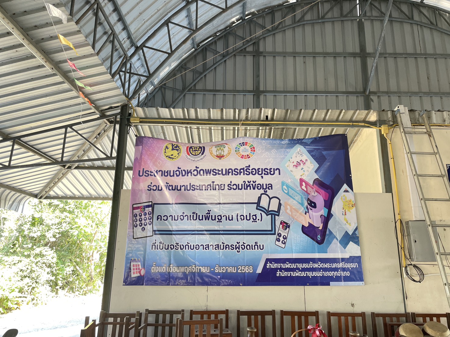 🖼️สพอ.นครหลวง🖼️  🍀ประชาสัมพันธ์เชิญชวนการจัดเก็บข้อมูลความจำเป็นพื้นฐาน(จปฐ.) ประจำปี 2569