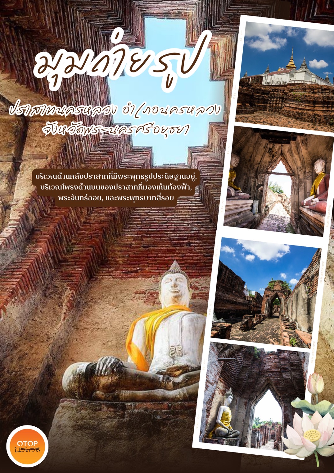 ประชาสัมพันธ์ OTOP นวัตวิถี บ้านมอญ หมู่ที่ 1 ตำบลนครหลวง