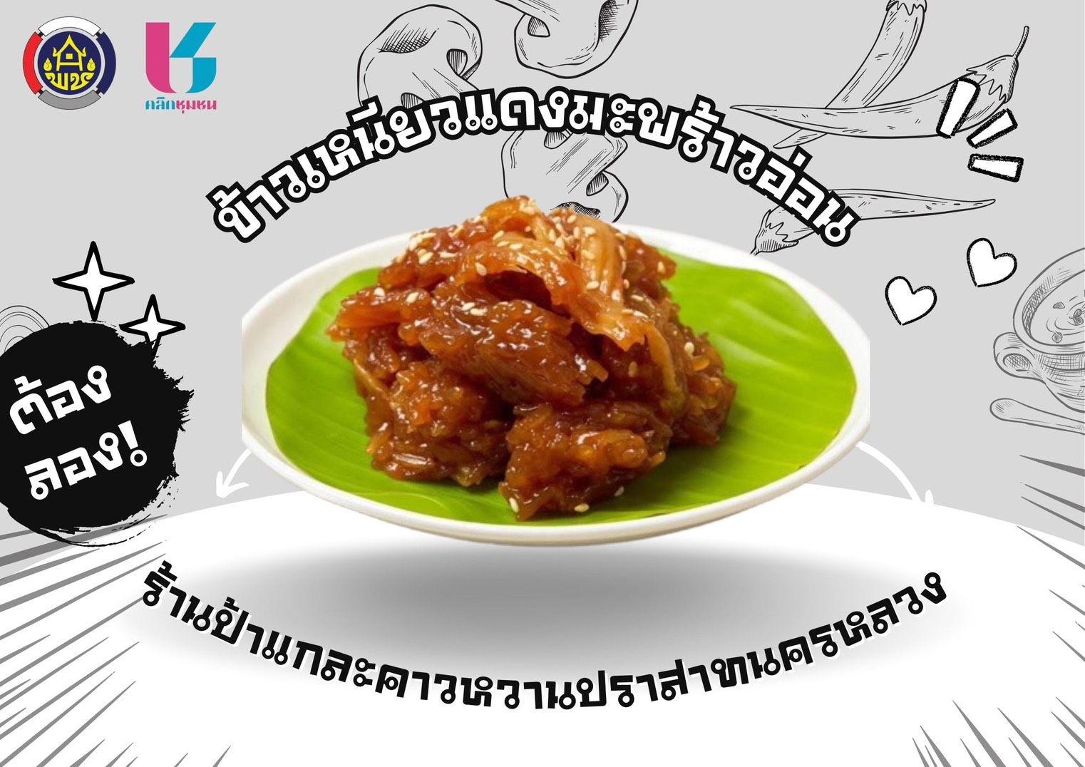 สพอ.นครหลวง  ประชาสัมพันธ์ร้านค้าใน Shop ชุมชน เชิญ ช็อป ใช้ สินค้า OTOP ผ่าน Shop ชุมชน 