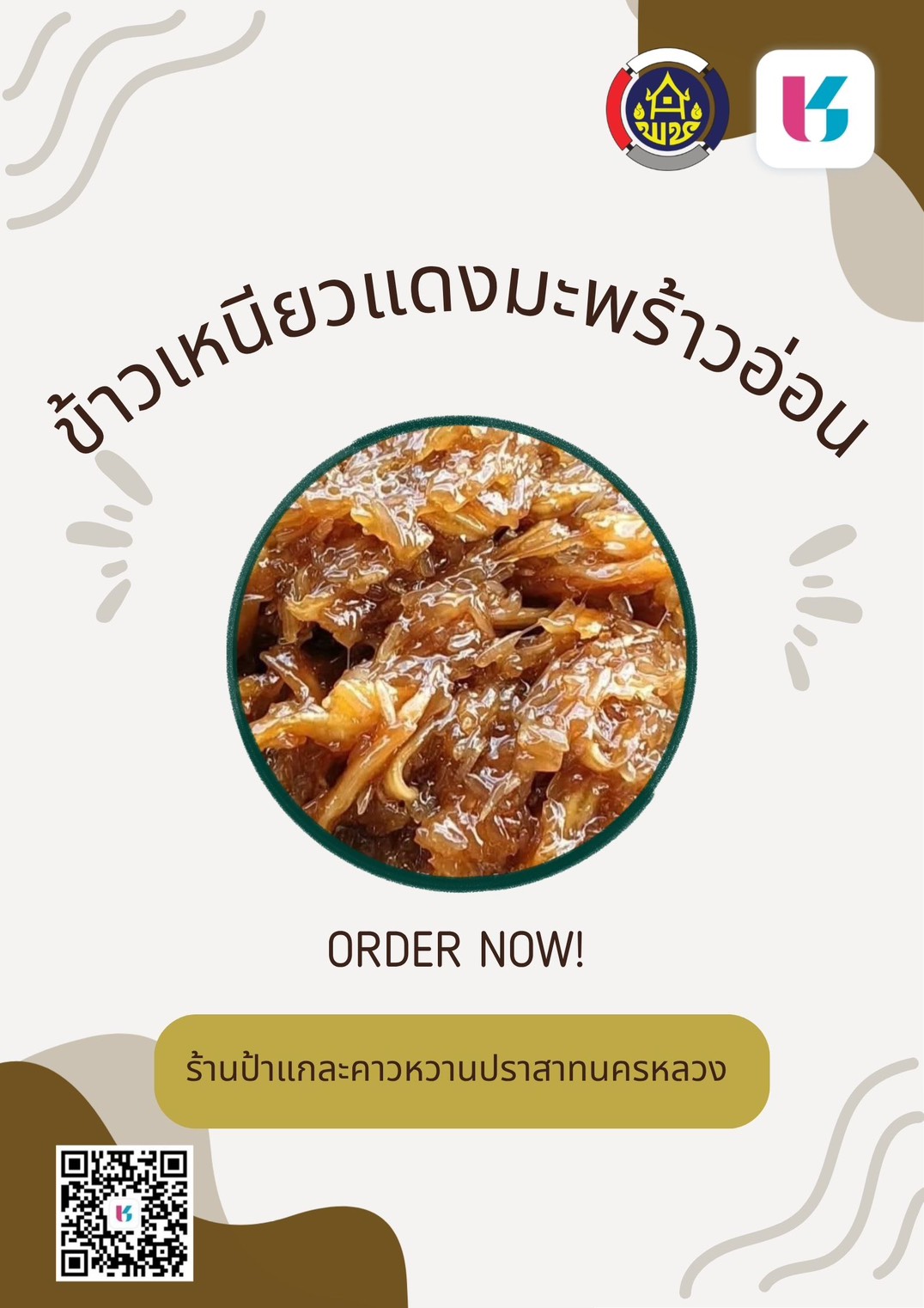 สพอ.นครหลวง ประชาสัมพันธ์ร้านค้า Shop ชุมชน 