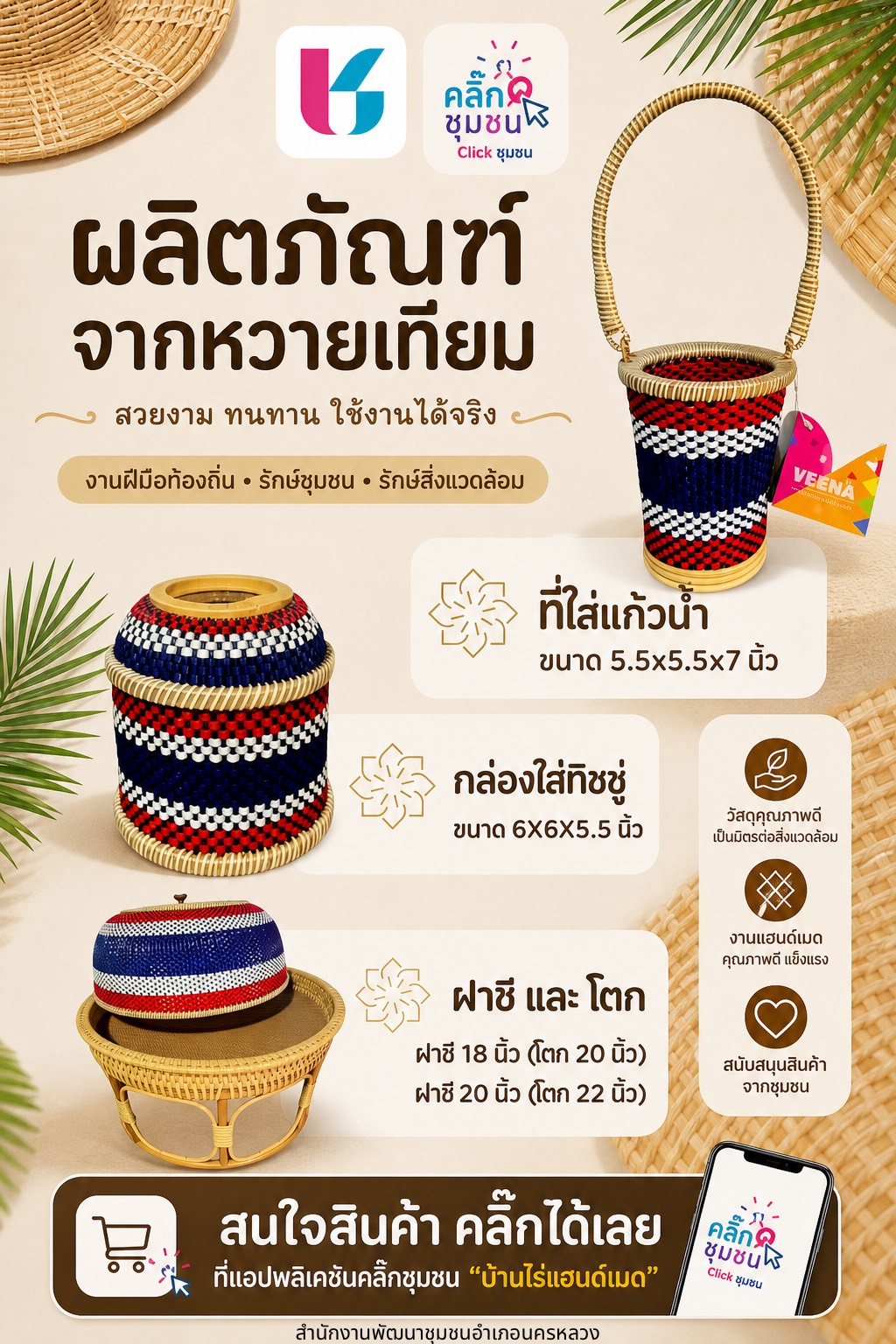 สพอ.นครหลวง ประชาสัมพันธ์ร้านค้า Shop ชุมชน  "ร้านบ้านไร่แฮนด์เมด" ผ่าน application คลิกชุมชน