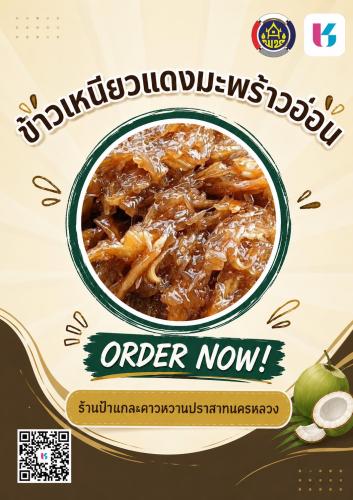 สพอ.นครหลวง ประชาสัมพันธ์ร้านค้า Shop ชุมชน
